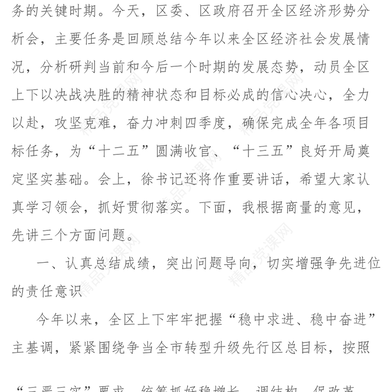 区长冲刺四季度的讲话稿:坚持问题导向着力攻坚克难确保全年各项目标任务圆满完成