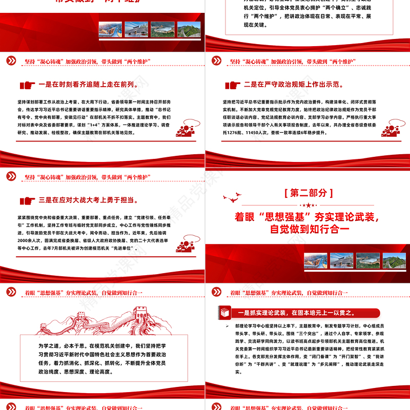 坚持对党忠诚锻造模范机关PPT党政风实用2023年党建工作经验交流汇报模板