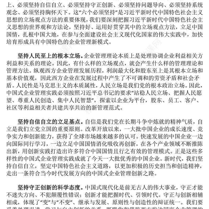全面启动中国式企业管理的创新实践ppt深入学习中国式现代化理论国企央企党群党组织创新专题教育党课课件(讲稿)