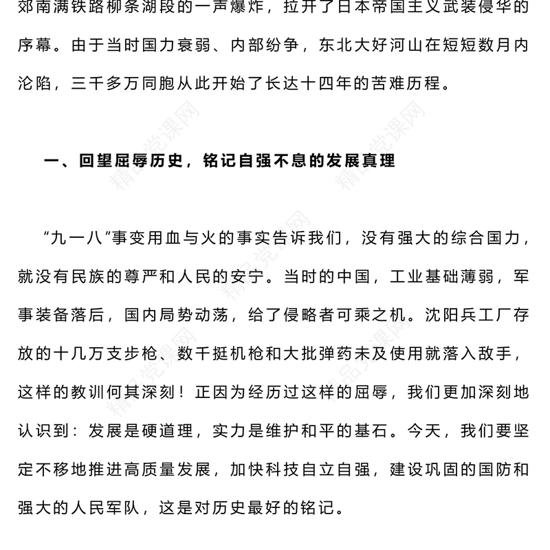 党政风铭记历史缅怀先烈继承和发扬伟大抗战精神PPT课件(讲稿)