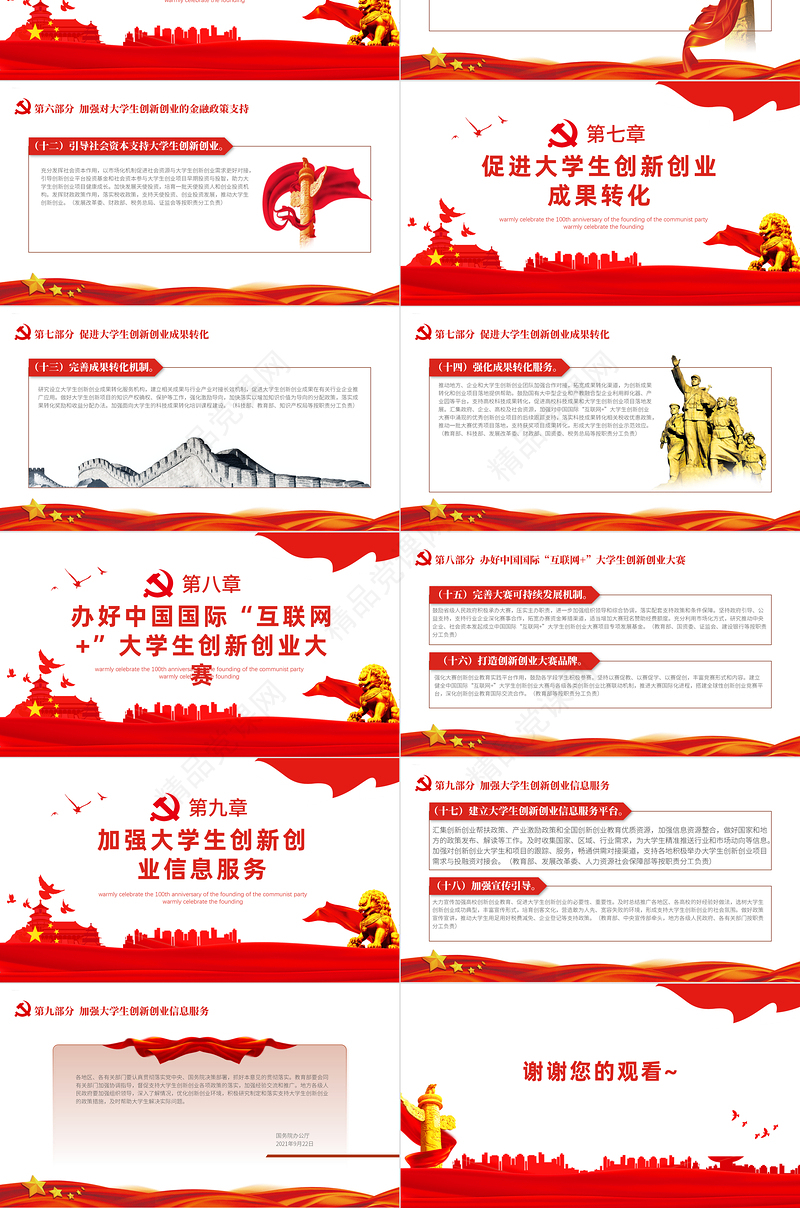 关于进一步支持大学生创新创业的指导意见PPT简洁党政风大学生创新创业政策全文解读法律课件