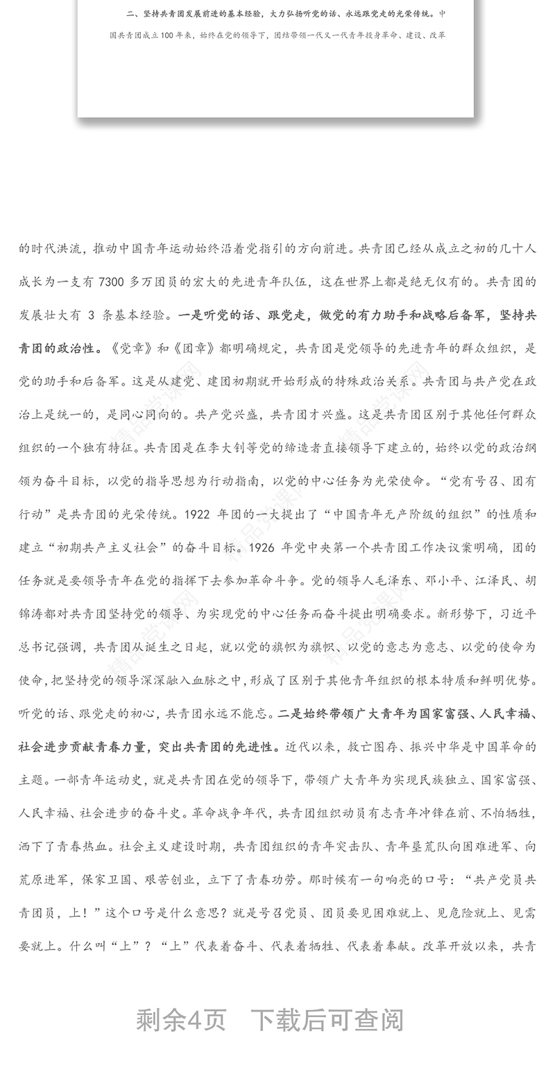 学习发言（1）