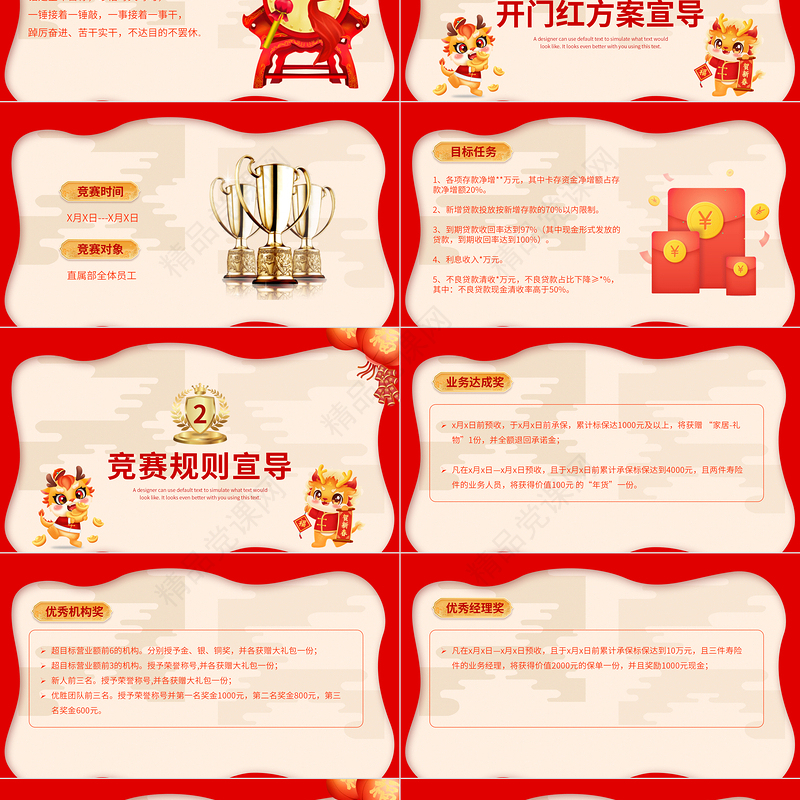 创意大气龙年开门红PPT劳动竞赛工作方案宣导课件