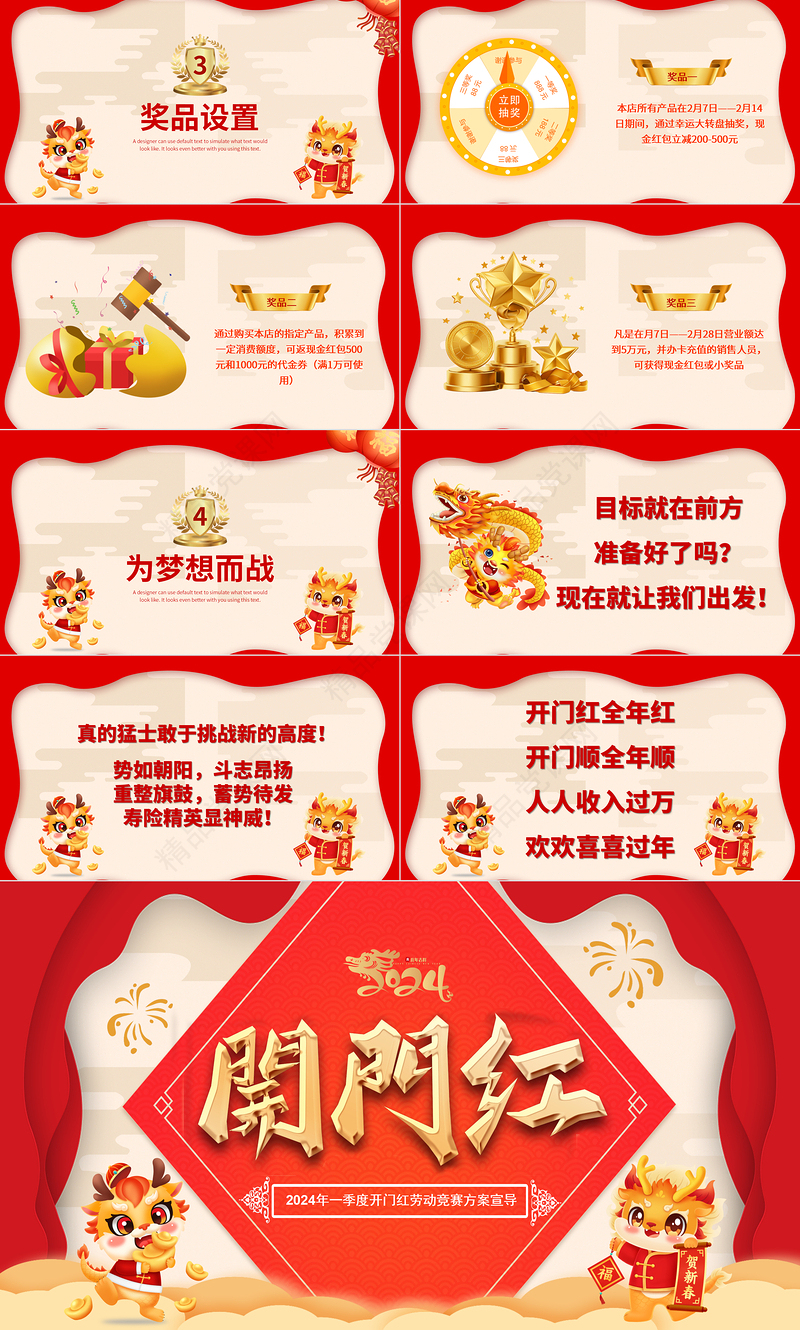 创意大气龙年开门红PPT劳动竞赛工作方案宣导课件