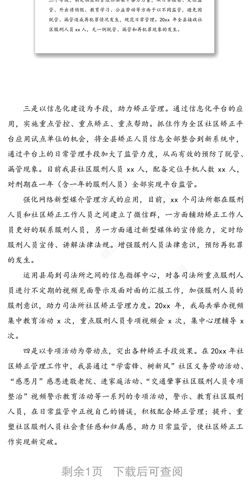 20xx年司法局社区矫正工作总结（1）