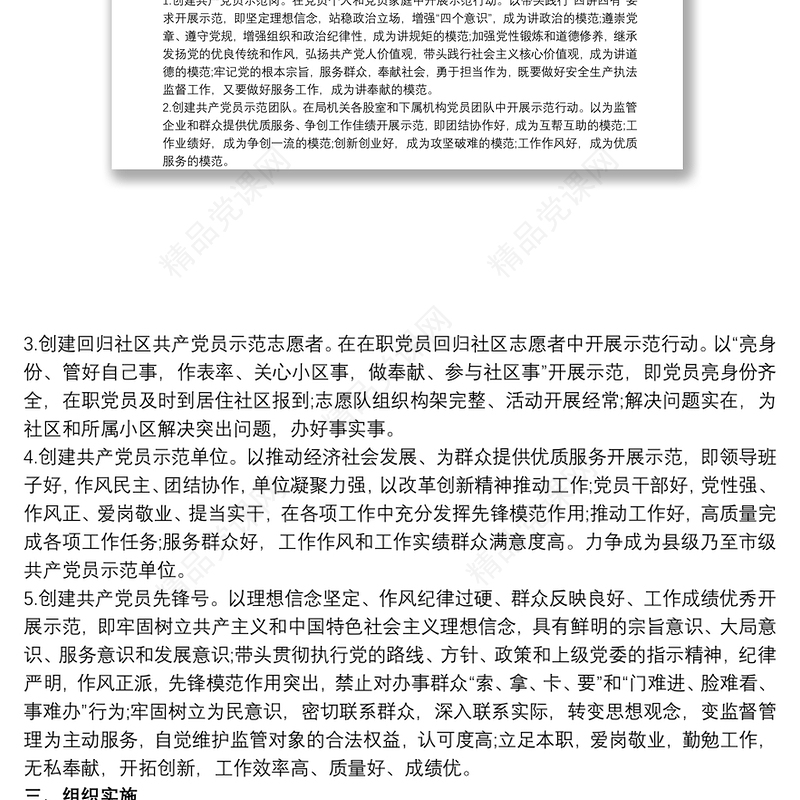 “党员示范岗”“党员示范团队”创建活动实施方案三篇