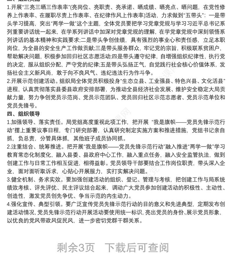 “党员示范岗”“党员示范团队”创建活动实施方案三篇