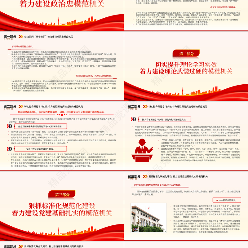 2023奋进新时代扬帆勇向前PPT精品风五年来共青团中央直属机关党建和党风廉政建设工作综述专题团课课件