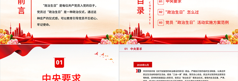 2022共度政治生日牢记初心使命PPT大气精美党员政治生日主题党日活动实施方案范本党建课件