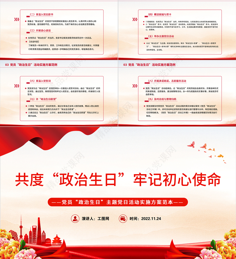 2022共度政治生日牢记初心使命PPT大气精美党员政治生日主题党日活动实施方案范本党建课件