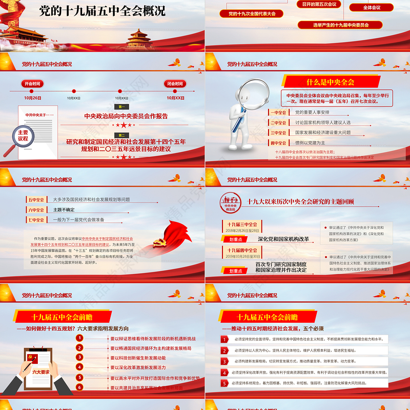 聚焦十九届五中全会精神解读PPT模板