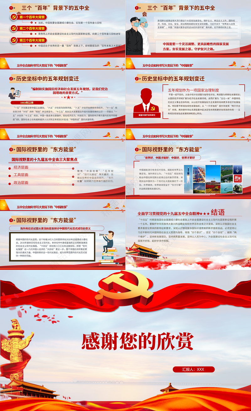 聚焦十九届五中全会精神解读PPT模板