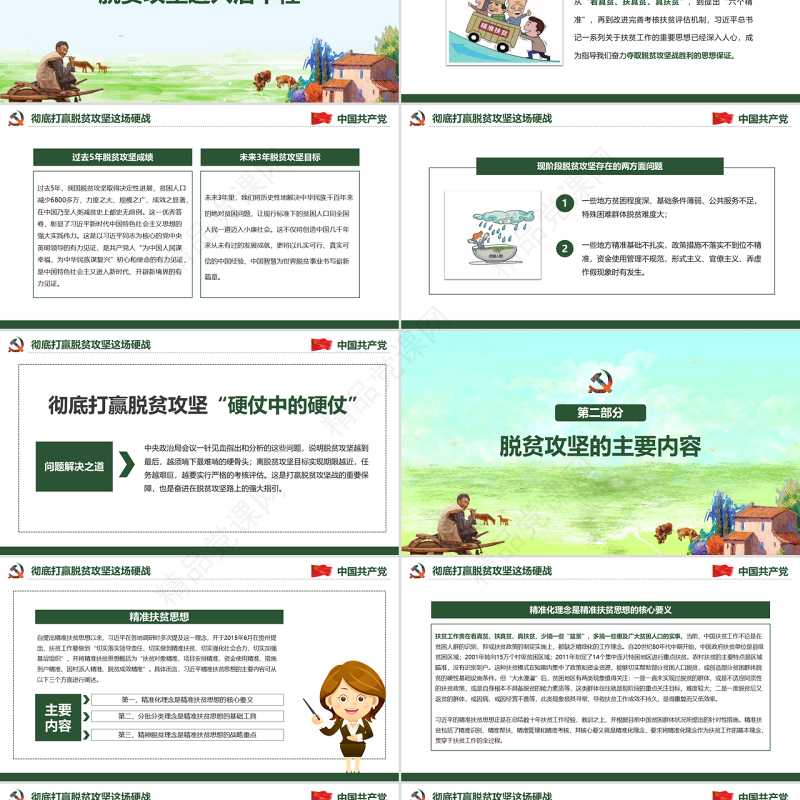 新农村精准扶贫精准脱贫工作PPT模板