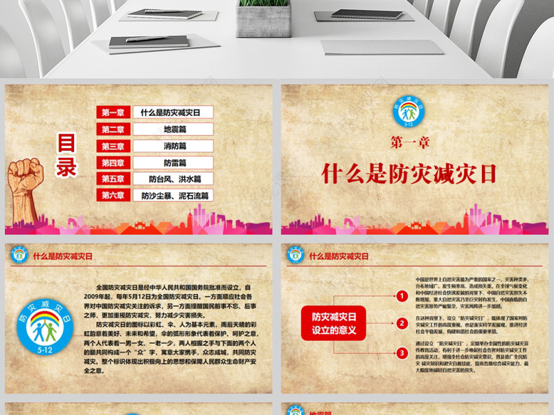 年原创512全国防灾减灾日知识活动宣传PPT模板（内含讲稿）-版权可商用