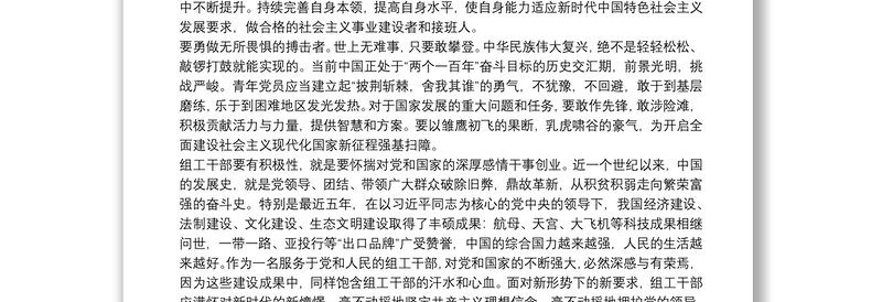 组工干部：新时代新青年心得体会三篇