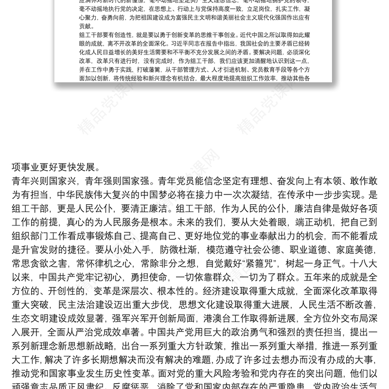 组工干部：新时代新青年心得体会三篇