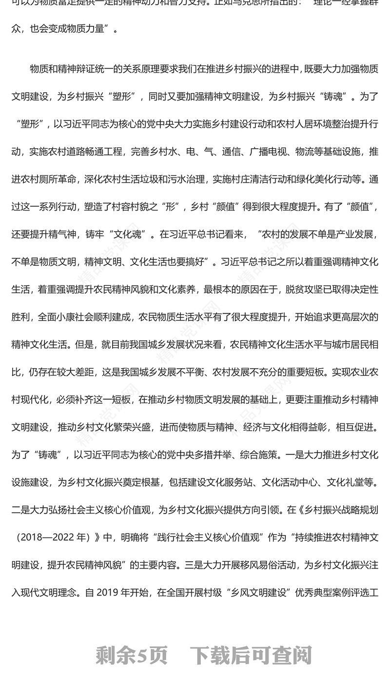 深入把握习近平乡村文化振兴重要论述的哲学意蕴ppt红色大气乡村文化振兴党支部党员微党课课件(讲稿)