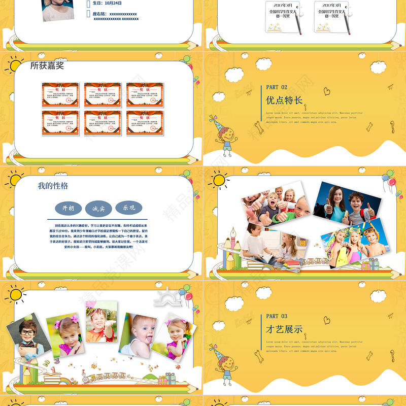 黄色简约风格卡通小学班委竞选ppt模板