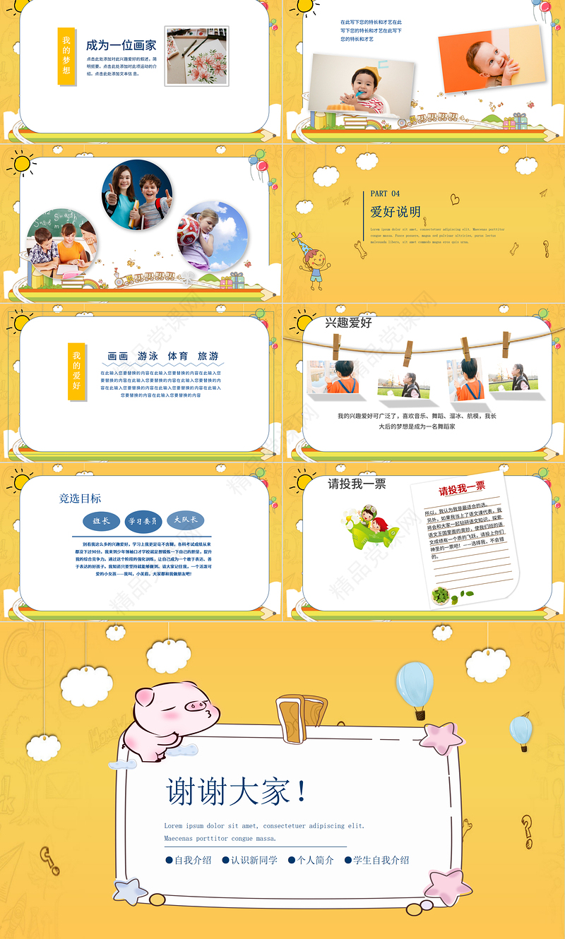黄色简约风格卡通小学班委竞选ppt模板