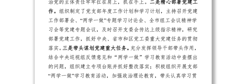 落实全面从严治党主体责任不断提升党建工作水平党建工作计划