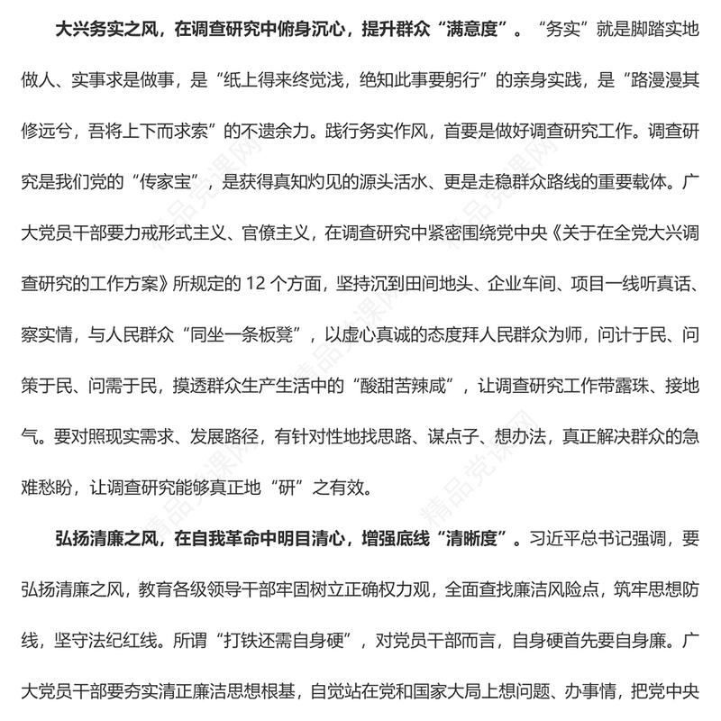 学习贯彻习近平新时代中国特色社会主义思想主题教育心得体会——以学正风 提升主题教育“心”高“度”