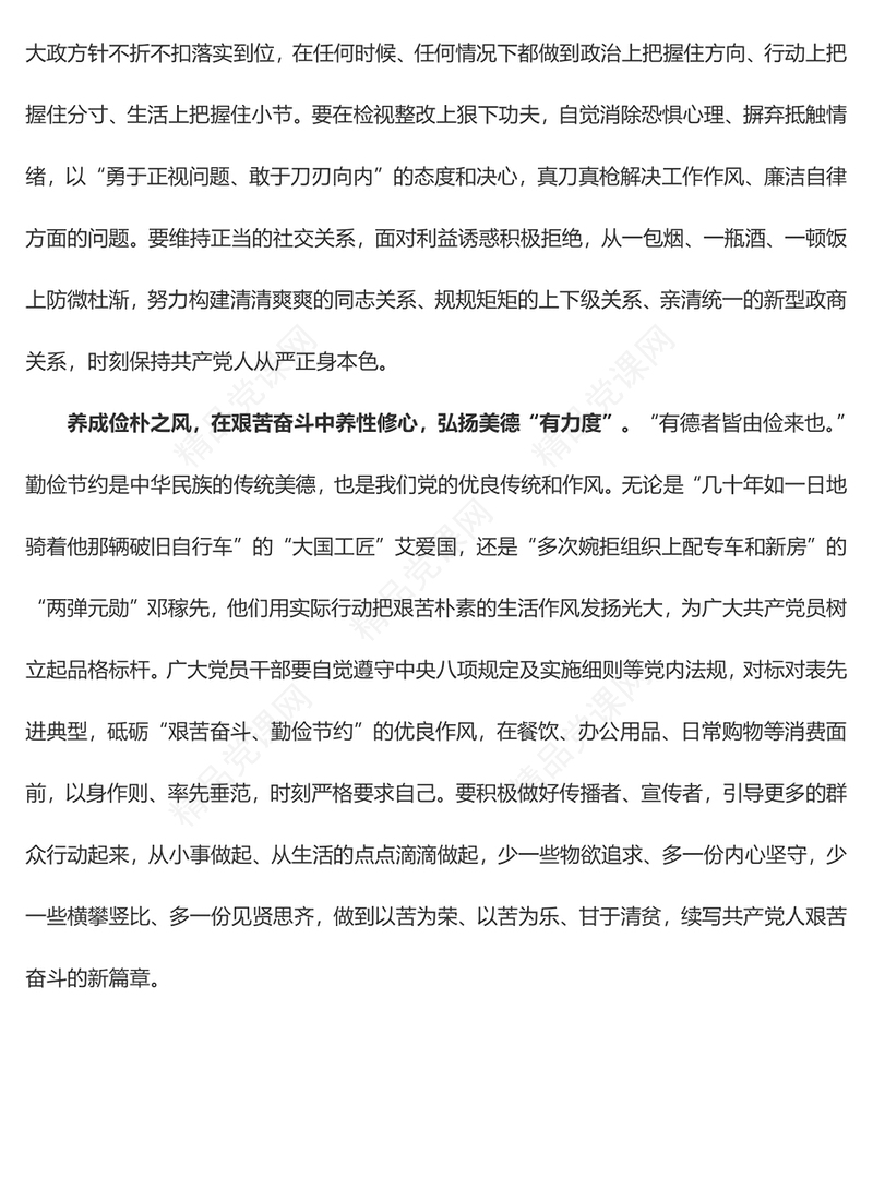 学习贯彻习近平新时代中国特色社会主义思想主题教育心得体会——以学正风 提升主题教育“心”高“度”