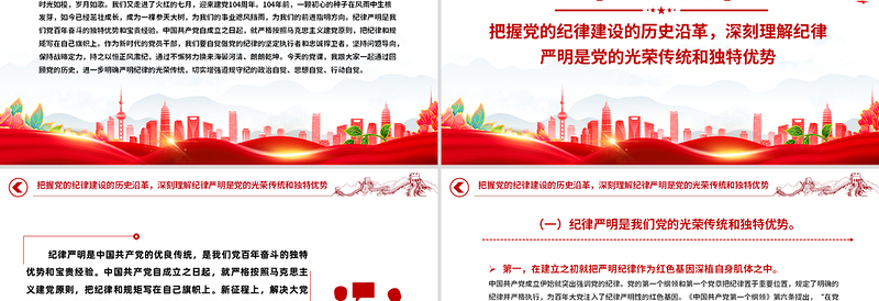 1921-2025重温光辉历程继承光辉传统争做先锋模范PPT建党104周年党课