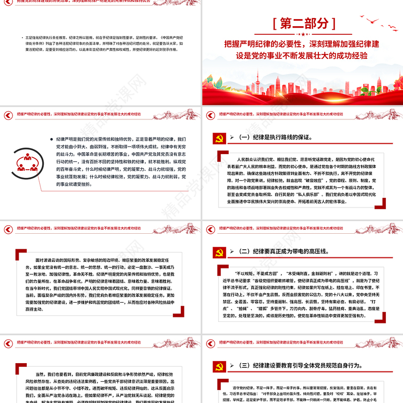 1921-2025重温光辉历程继承光辉传统争做先锋模范PPT建党104周年党课