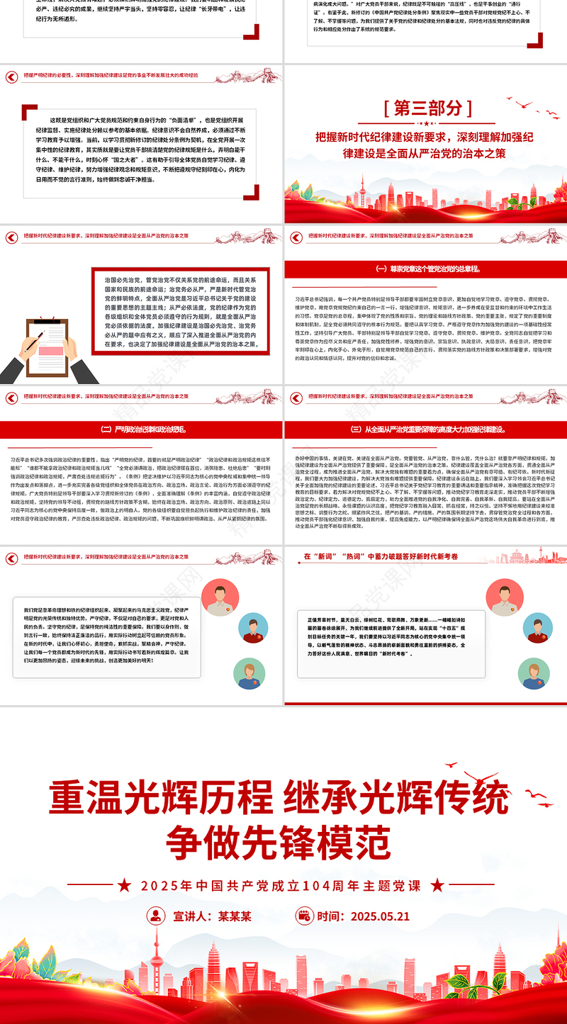 1921-2025重温光辉历程继承光辉传统争做先锋模范PPT建党104周年党课