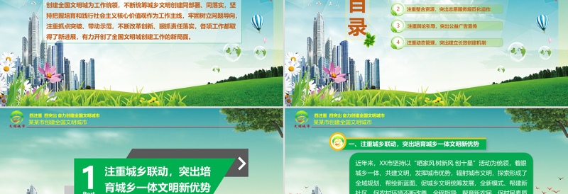 原创2019年文明城市创建经验做法汇报介绍-版权可商用