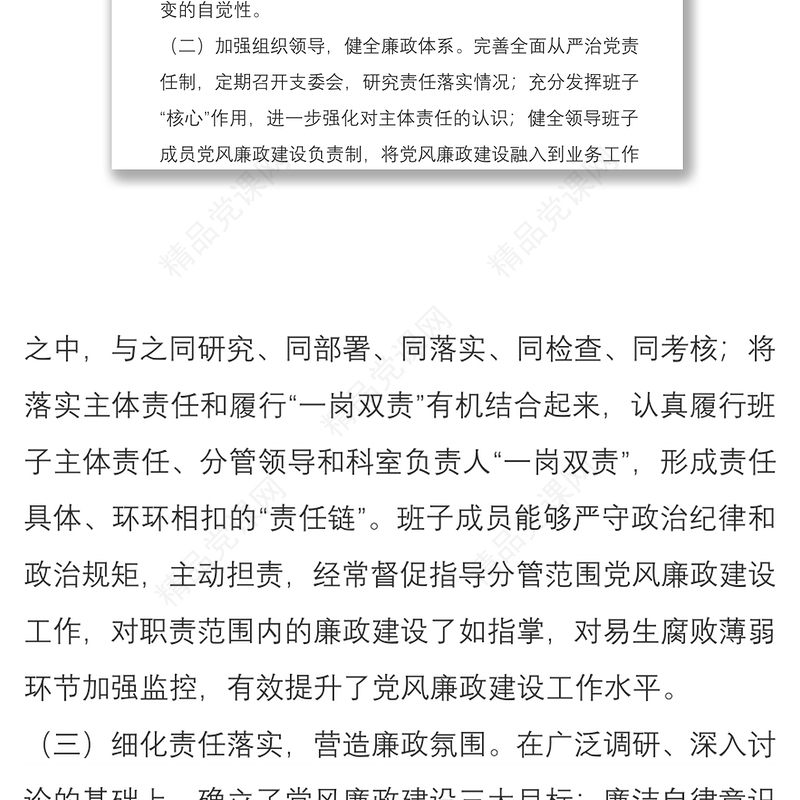 第一季度党风廉政建设工作总结报告