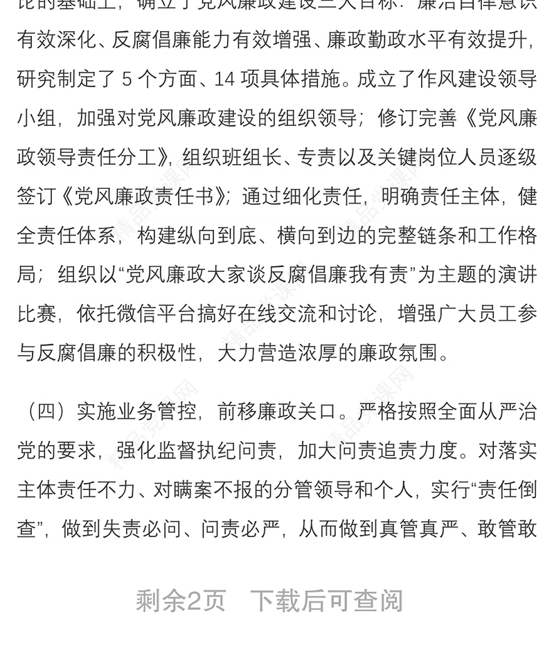 第一季度党风廉政建设工作总结报告
