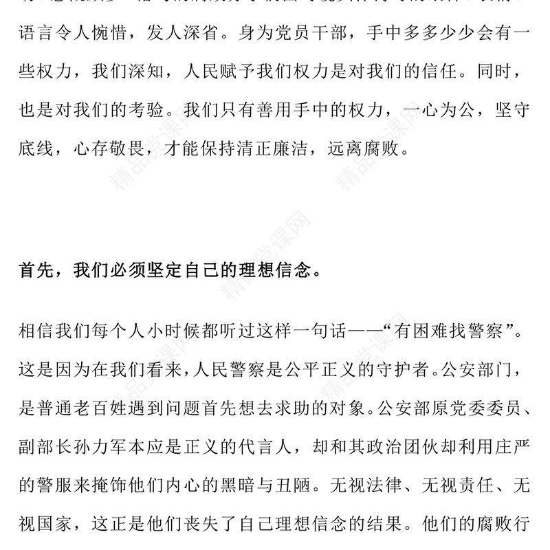 精美简洁以案为鉴警钟长鸣观反腐专题片《零容忍》心得体会PPT模板(讲稿)