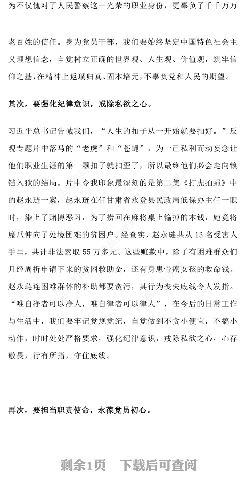 精美简洁以案为鉴警钟长鸣观反腐专题片《零容忍》心得体会PPT模板(讲稿)