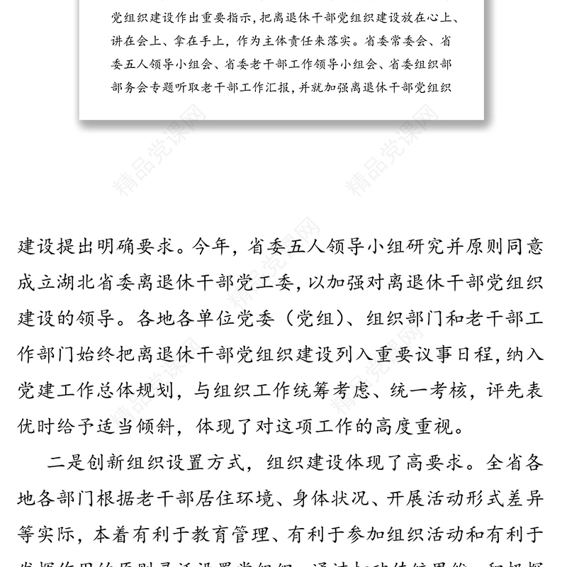 在离退休干部党支部书记(委员)培训班上的讲话