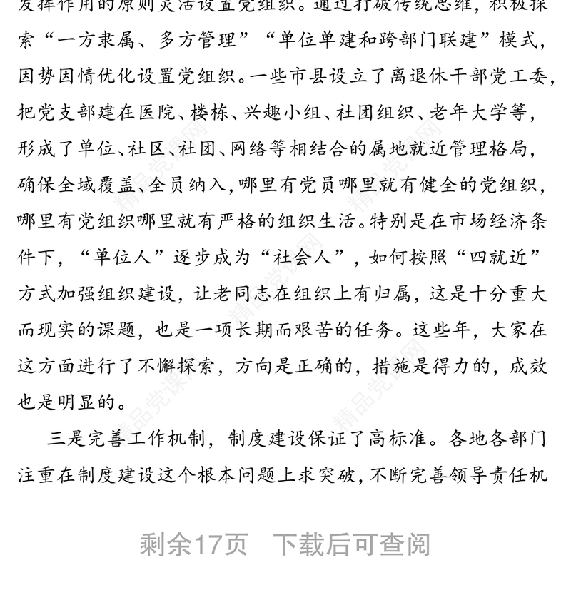 在离退休干部党支部书记(委员)培训班上的讲话