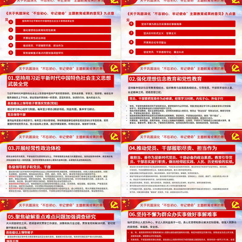 关于巩固深化不忘初心牢记使命主题教育成果的意见党课PPT模板