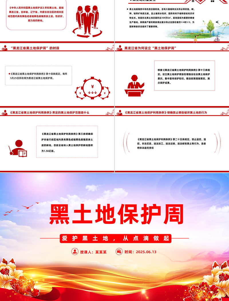 简洁大气爱护黑土地从点滴做起PPT2025黑土地保护周主题课件