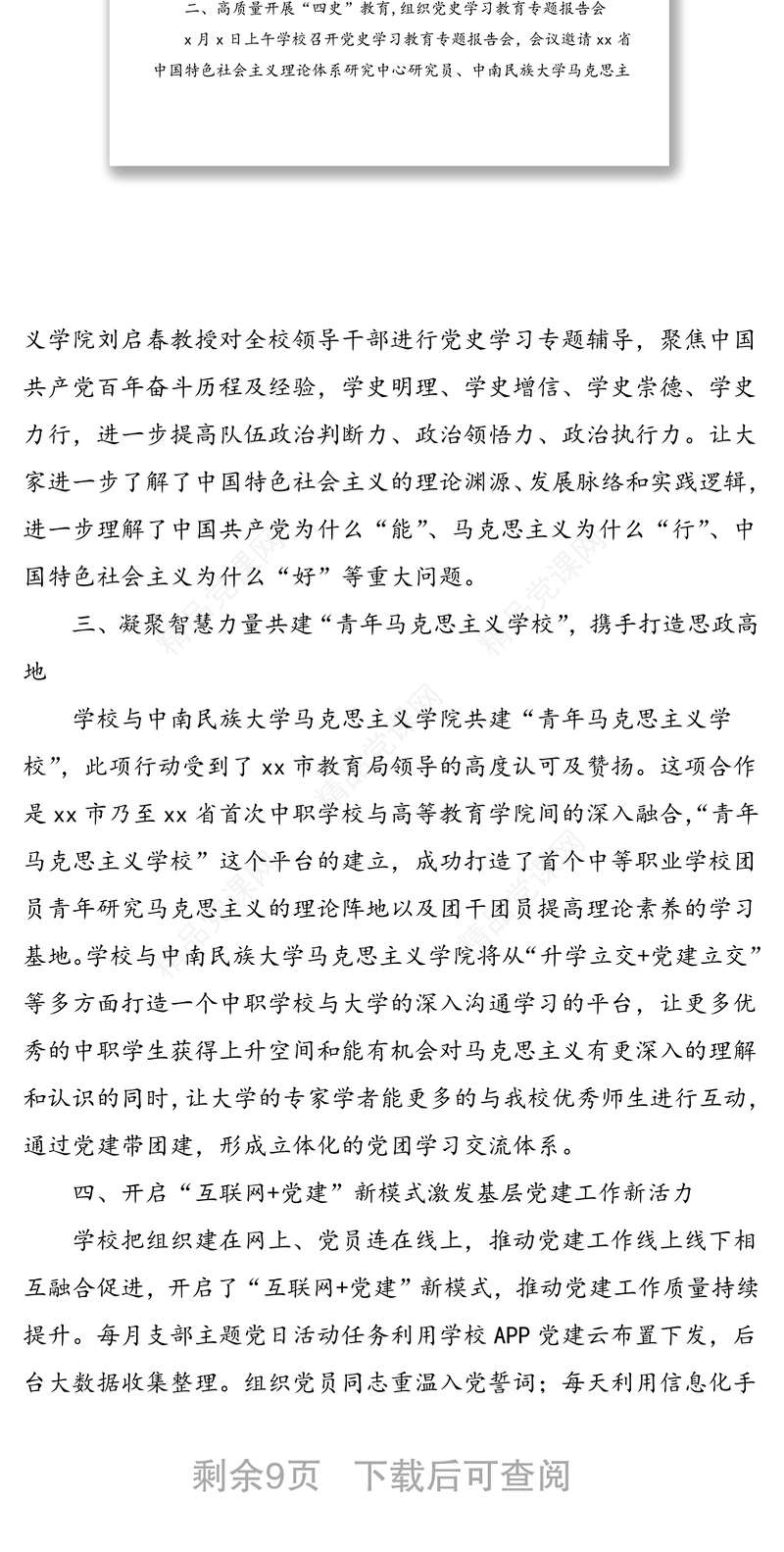 2篇学校党史学习教育工作总结范文