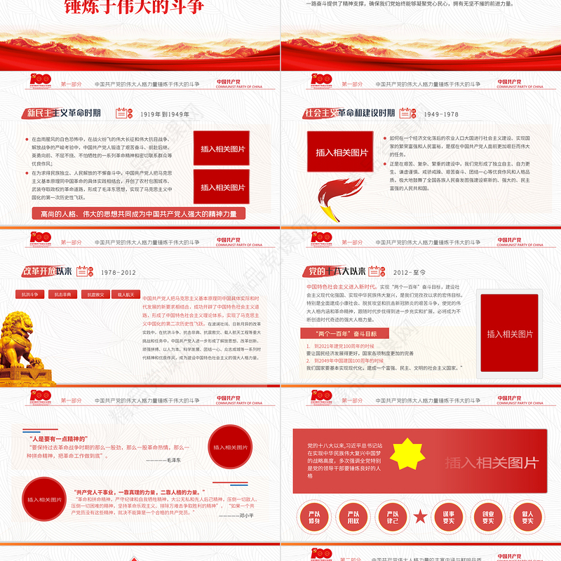 2021中国共产党的伟大人格理论PPT庆祝建党100周年党史学习教育专题辅导党课模板