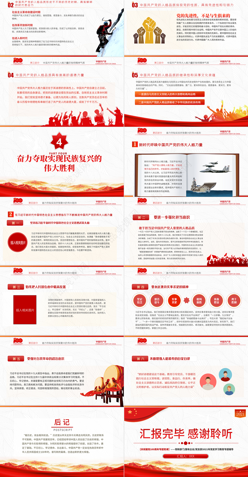 2021中国共产党的伟大人格理论PPT庆祝建党100周年党史学习教育专题辅导党课模板