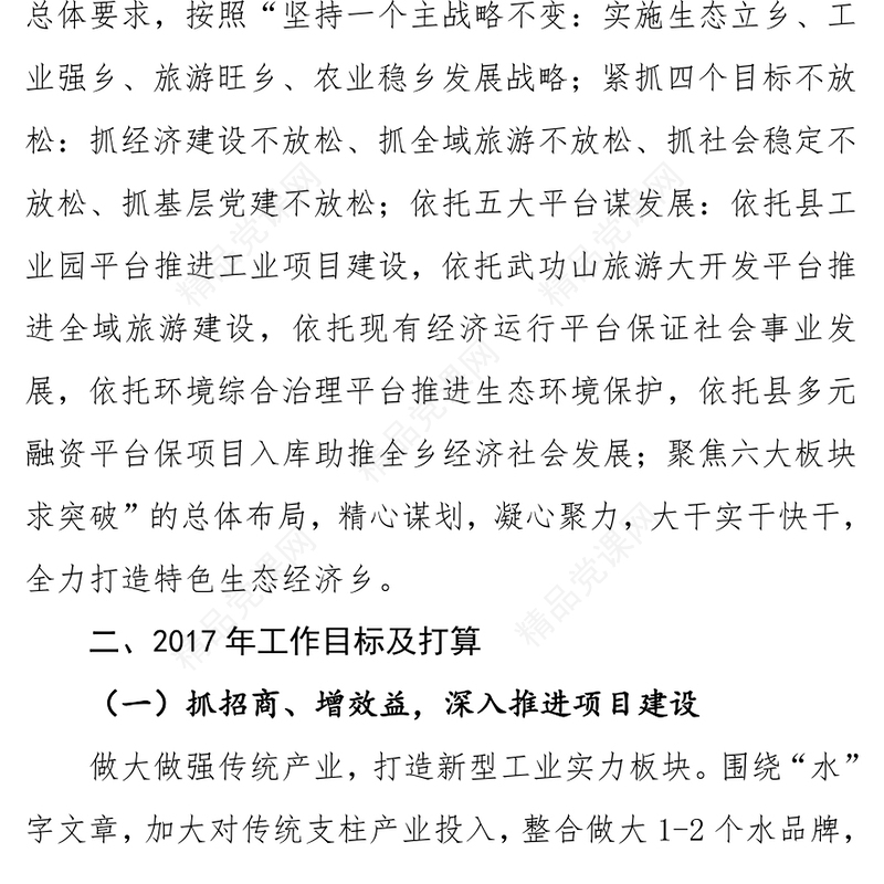 在2017年全县工作务虚会上的发言