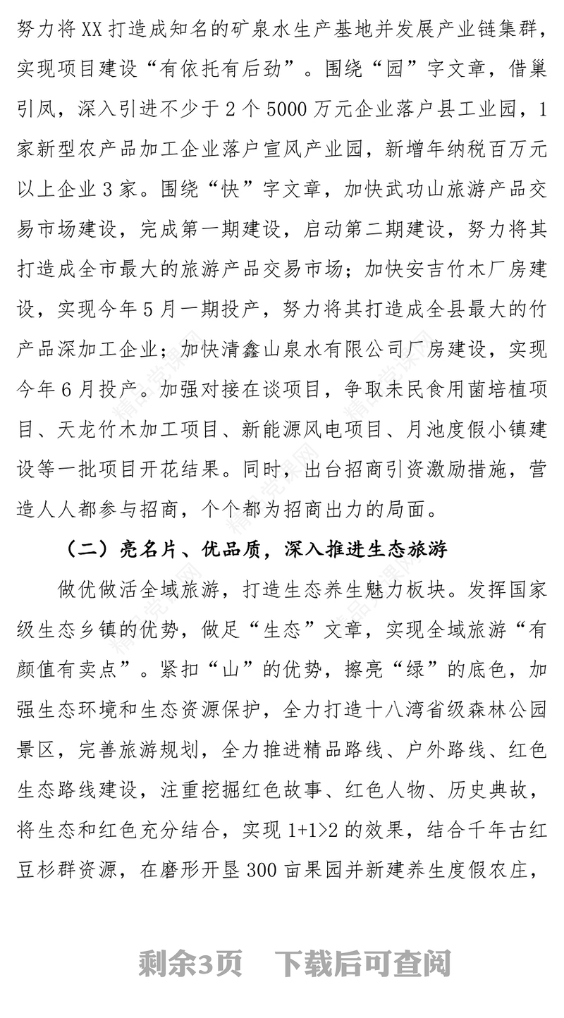 在2017年全县工作务虚会上的发言