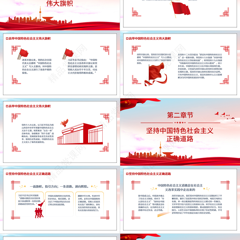 党在新征程上的四个重大明确宣示PPT红色党政党史党建培训学习课件模板