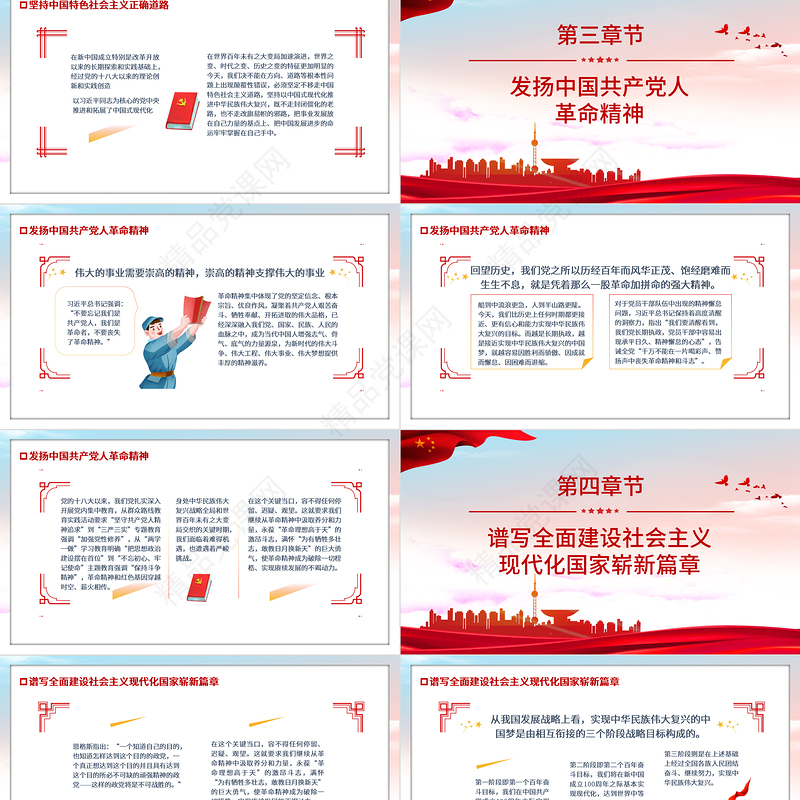党在新征程上的四个重大明确宣示PPT红色党政党史党建培训学习课件模板