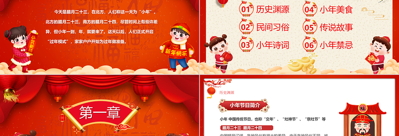 龙年小年纳福PPT精美中国红腊月二十三小年模板课件