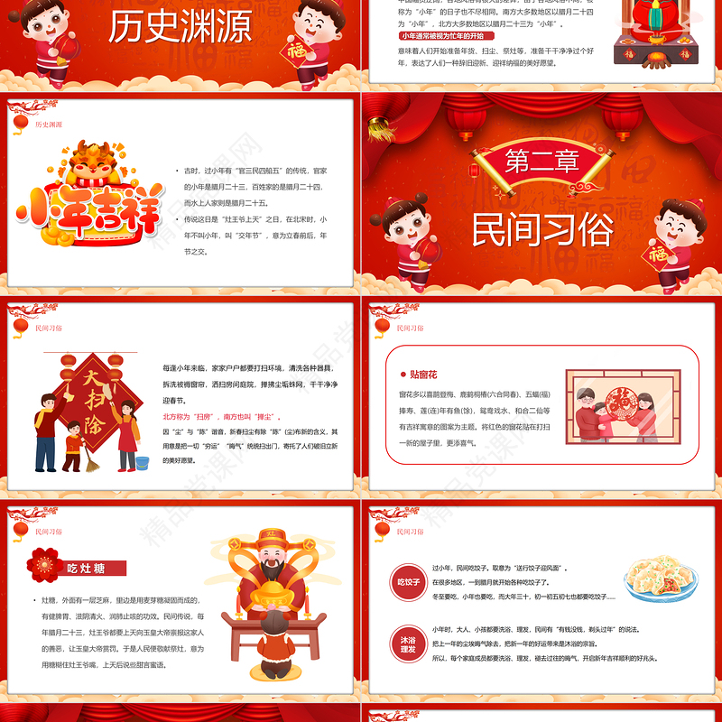 龙年小年纳福PPT精美中国红腊月二十三小年模板课件