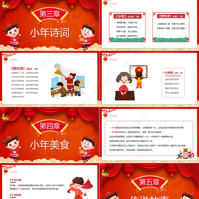 龙年小年纳福PPT精美中国红腊月二十三小年模板课件