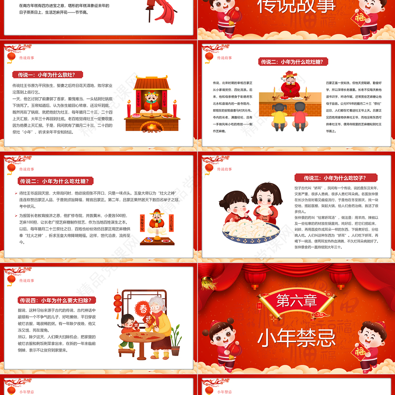 龙年小年纳福PPT精美中国红腊月二十三小年模板课件