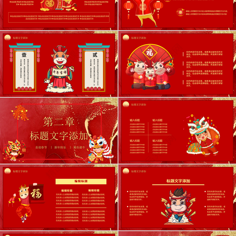 牛年红色鎏金风金牛贺岁元旦春节新年PPT模板